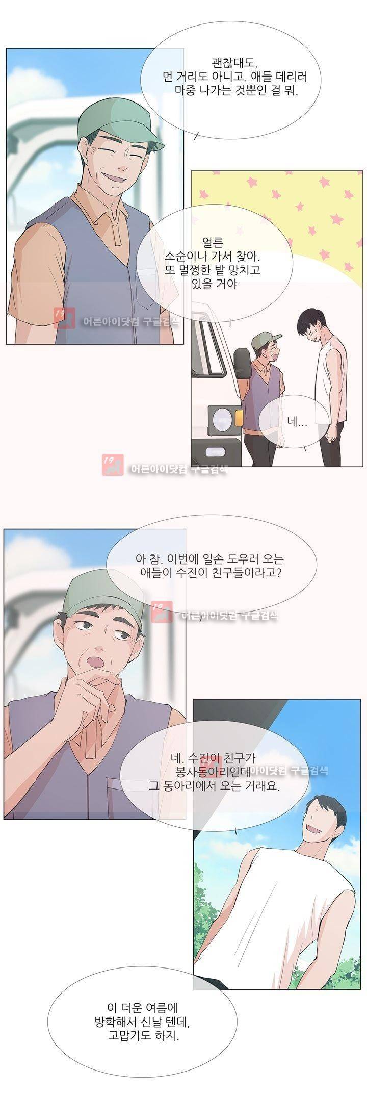나는 아름답다 4화 2
