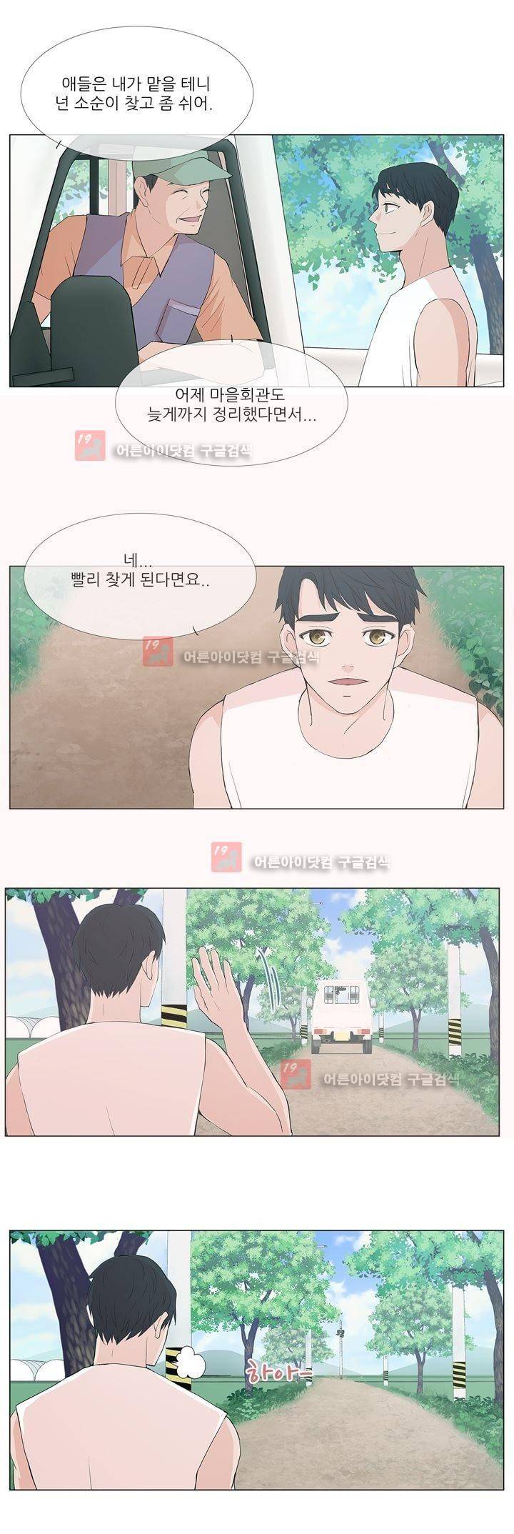 나는 아름답다 4화 3