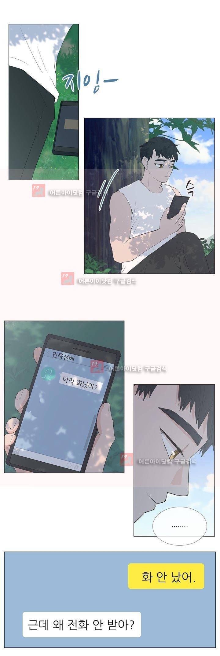 나는 아름답다 4화 5