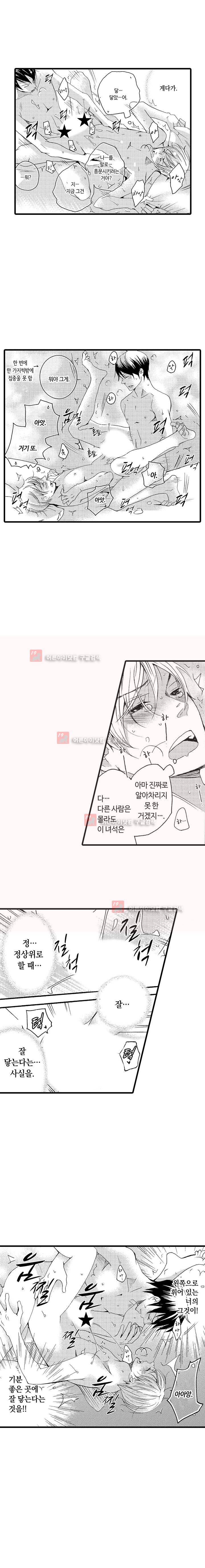 어느 쪽 나랑 할래 2화 2