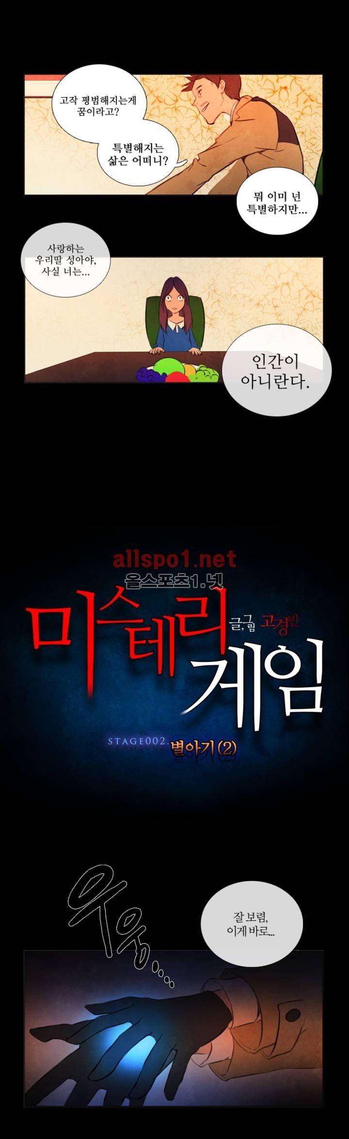 미스테리 게임 4화 1