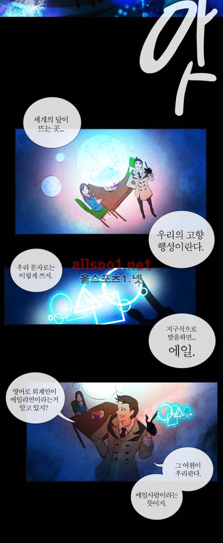 미스테리 게임 4화 3
