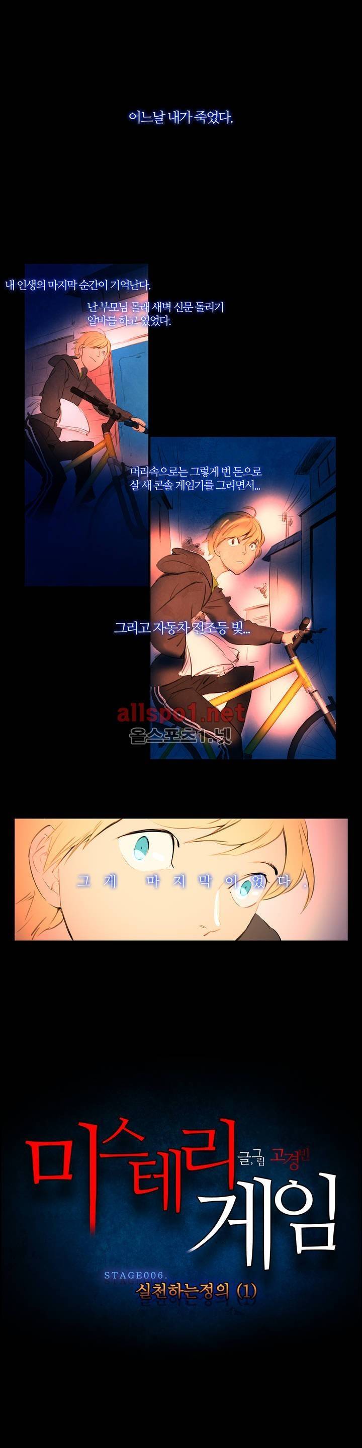 미스테리 게임 14화 1