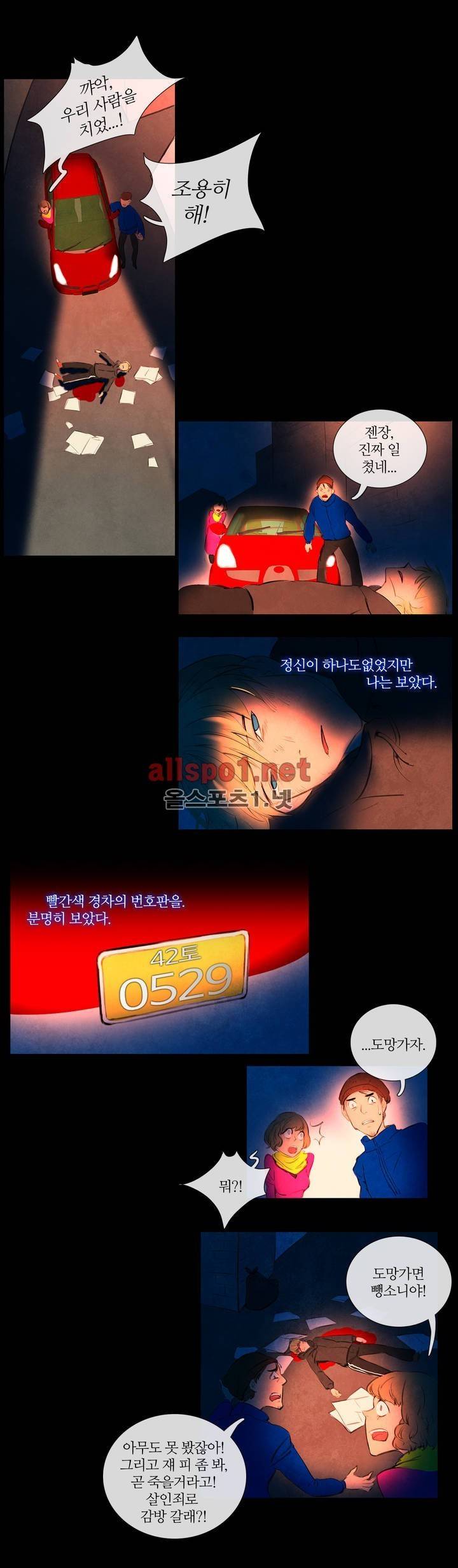 미스테리 게임 14화 2