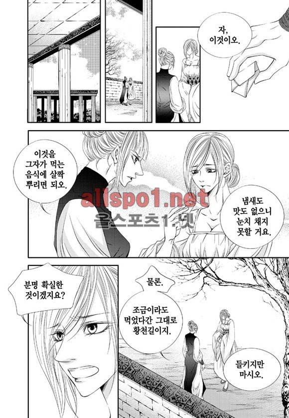 적의 심장, 그를 가지다  4화 4