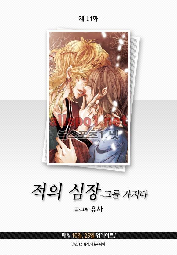 적의 심장, 그를 가지다  14화 3