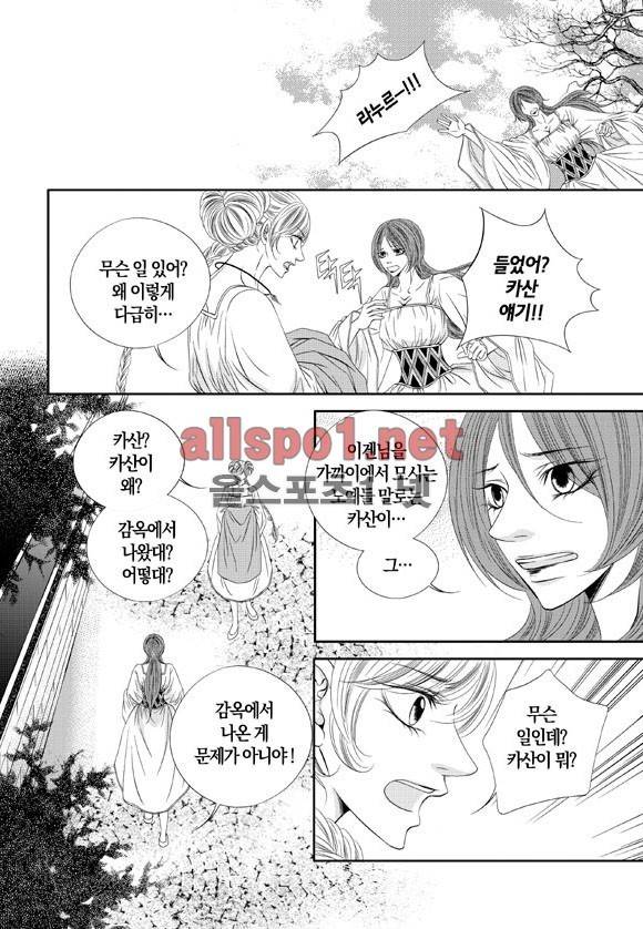 적의 심장, 그를 가지다  14화 4