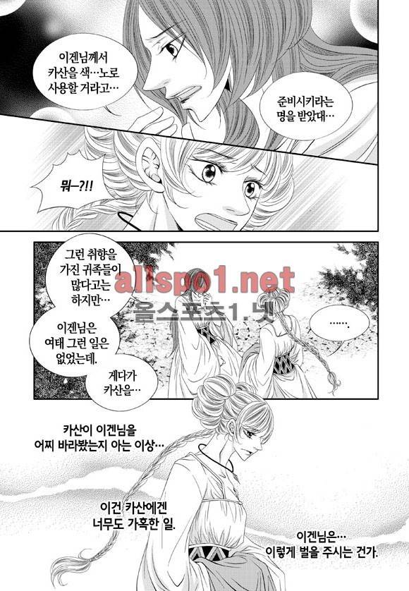 적의 심장, 그를 가지다  14화 5