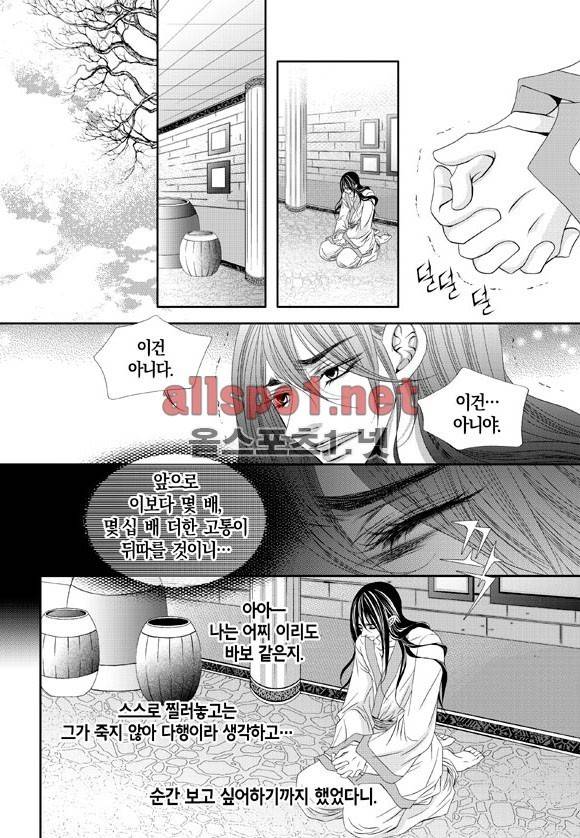 적의 심장, 그를 가지다  14화 6