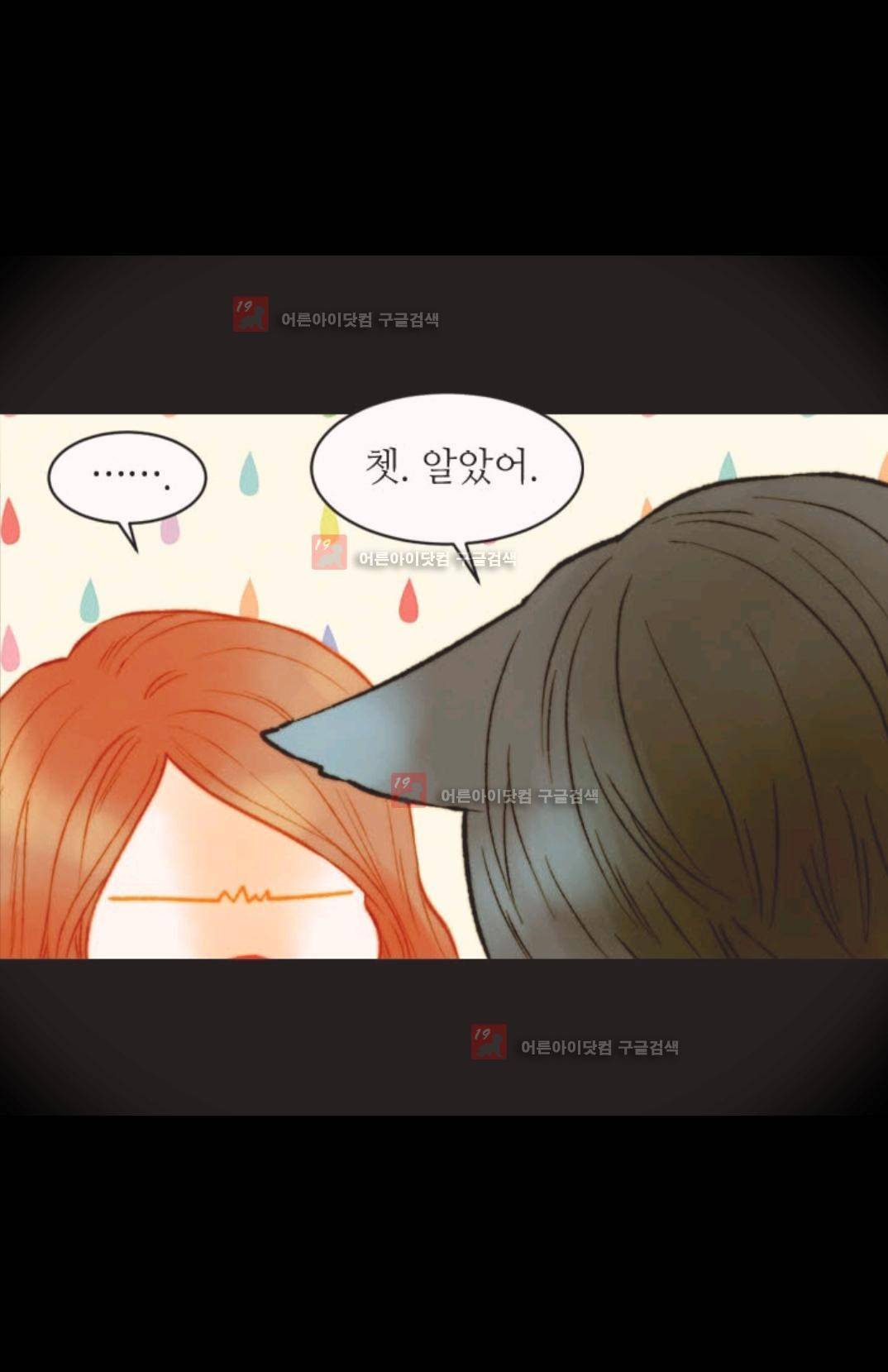이미테이션 시즌3 27화 11
