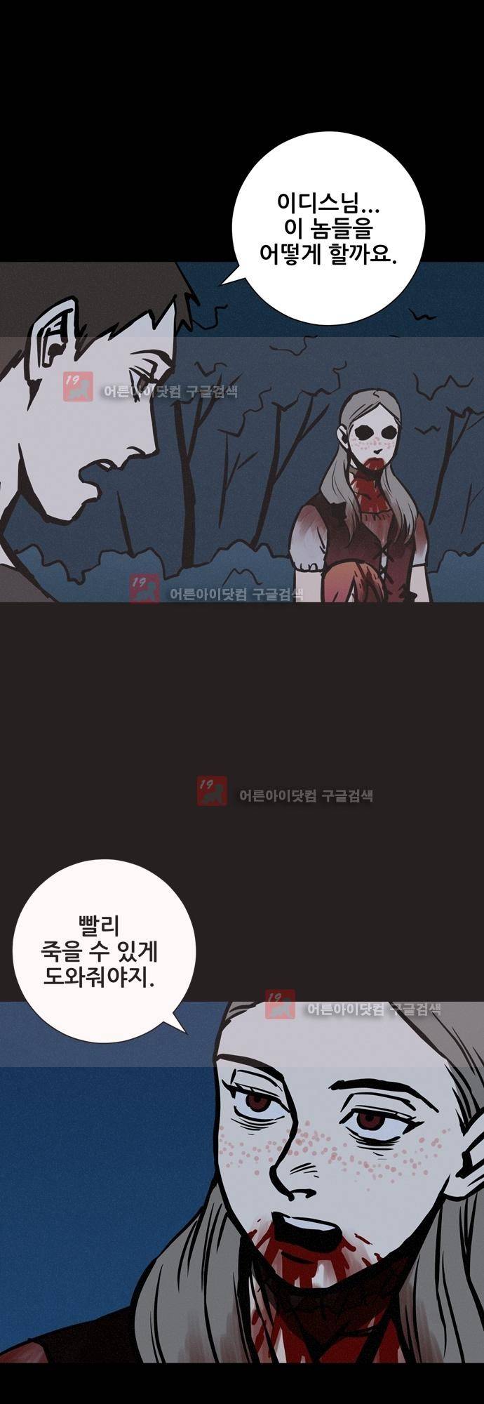 Witch Hunt (위치헌트) 49화 6