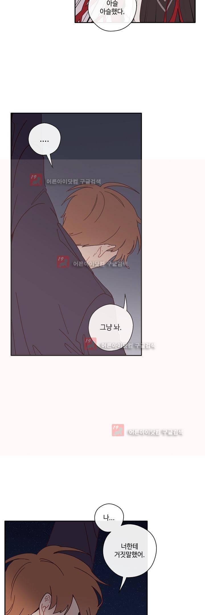 최강, 햇살처럼 25화 3