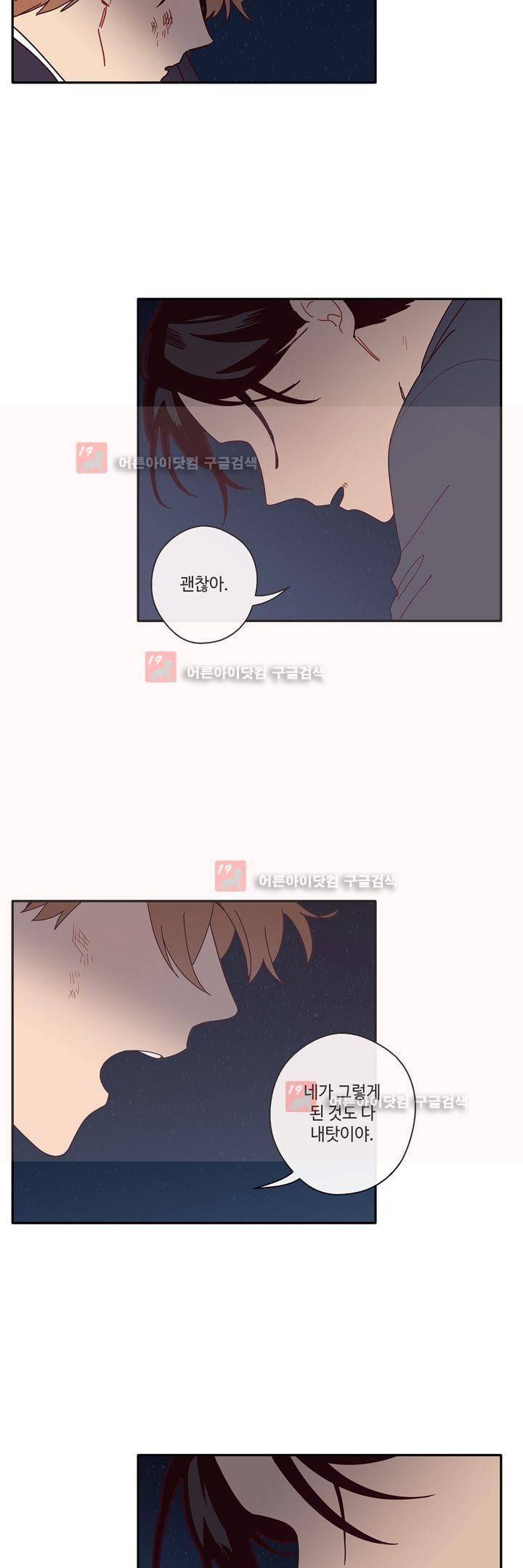 최강, 햇살처럼 25화 4
