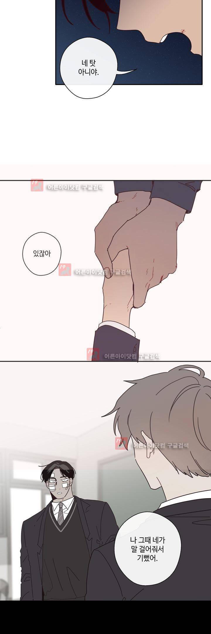 최강, 햇살처럼 25화 5
