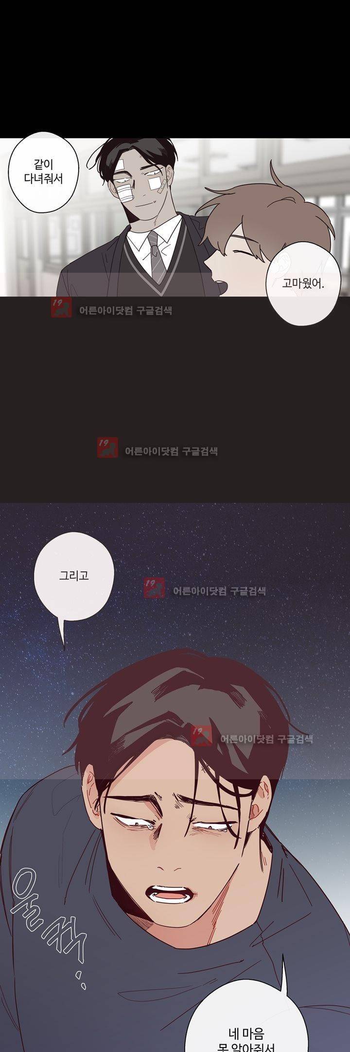 최강, 햇살처럼 25화 6