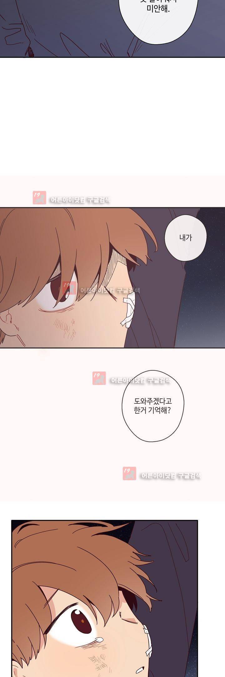 최강, 햇살처럼 25화 7