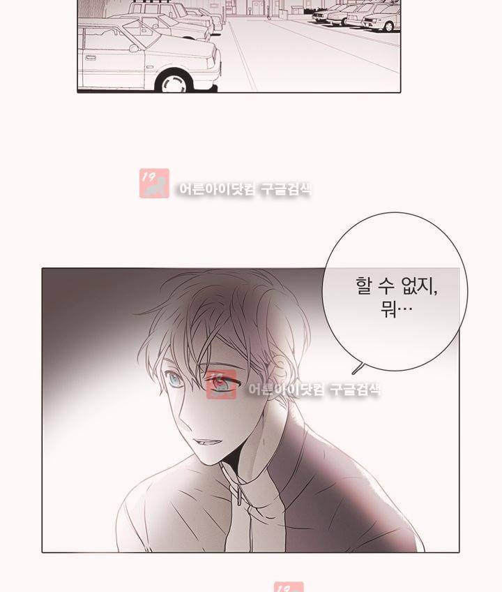 착한 아이에 대하여 12화 2