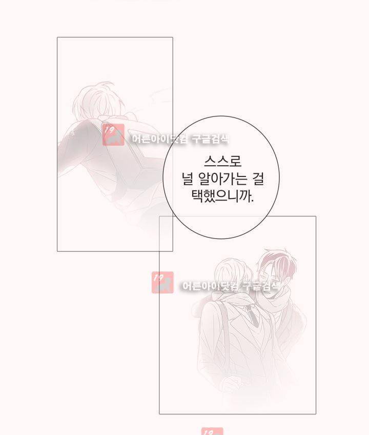 착한 아이에 대하여 12화 3