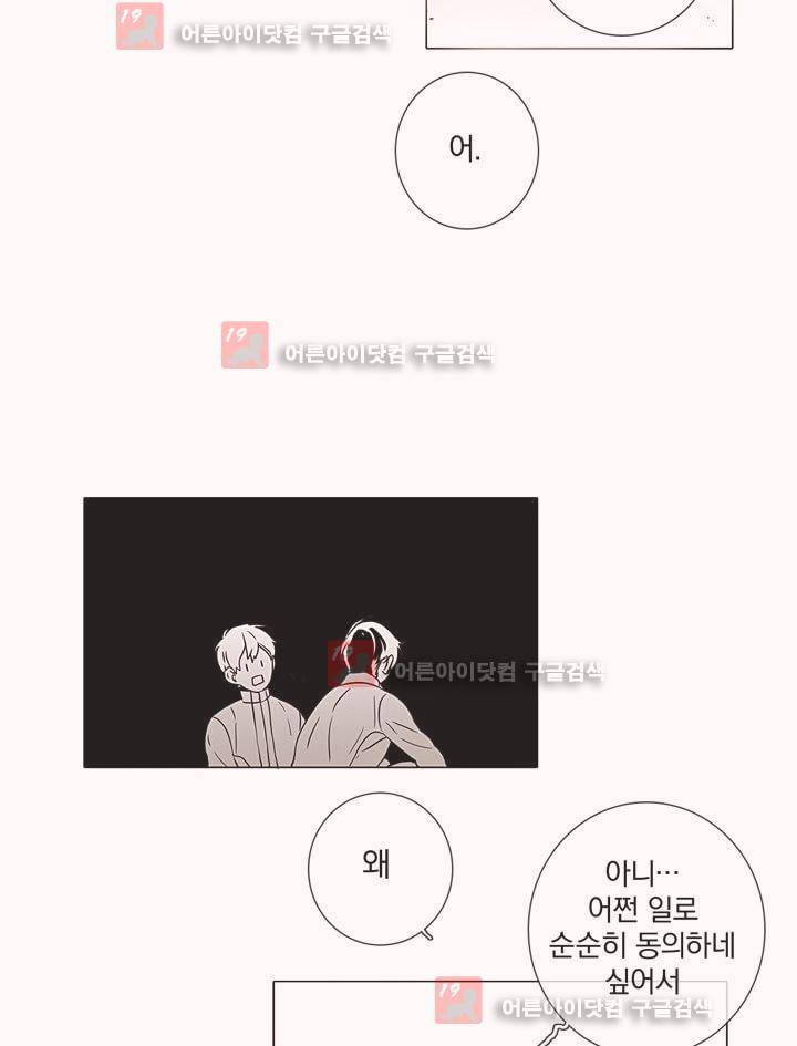 착한 아이에 대하여 12화 8