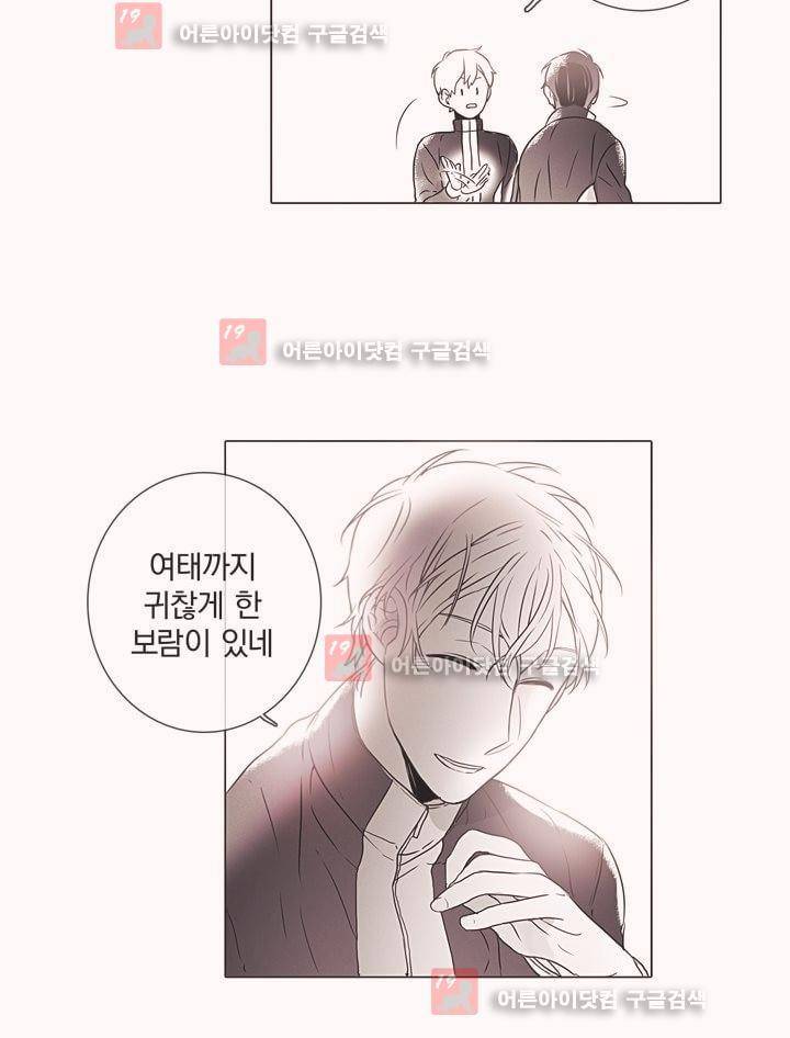 착한 아이에 대하여 12화 9