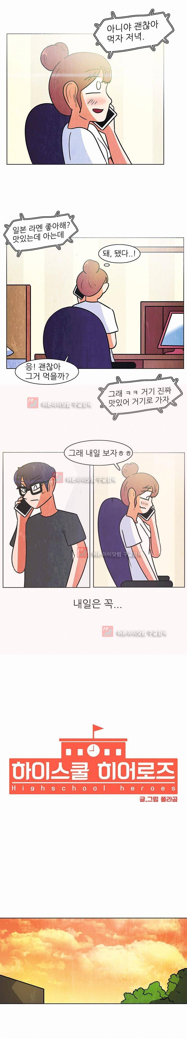 하이스쿨 히어로즈 99화 4