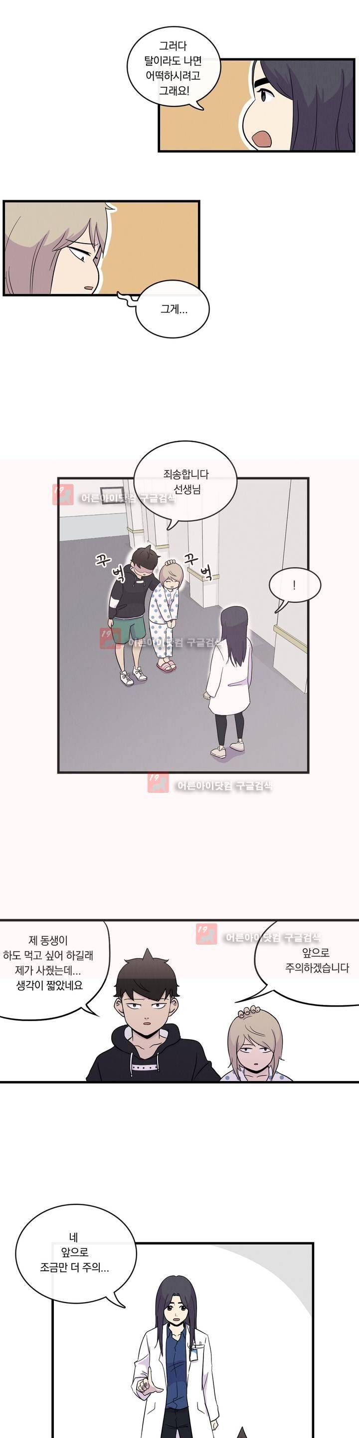 아깨사 25화 4
