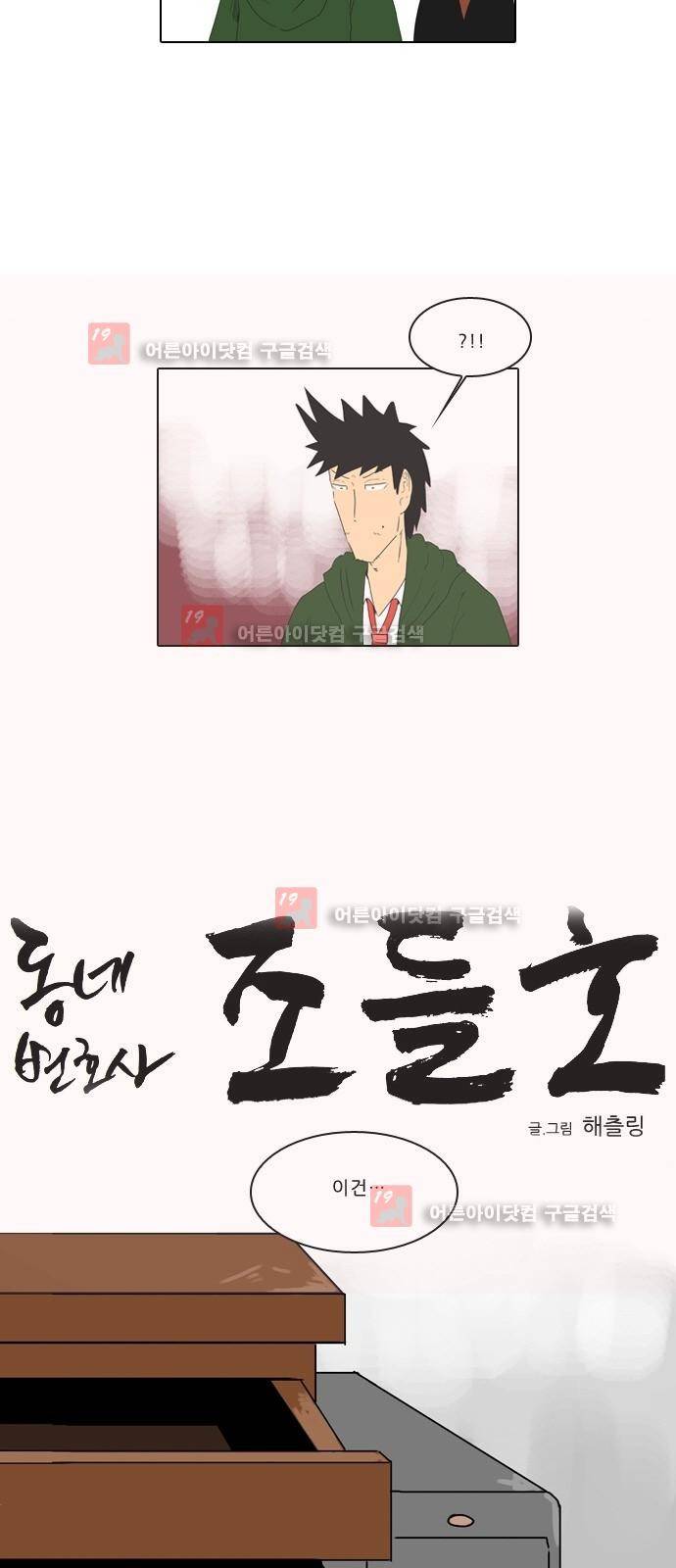 동네변호사 조들호 시즌2 87화 3