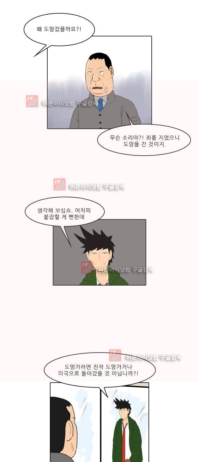 동네변호사 조들호 시즌2 87화 7