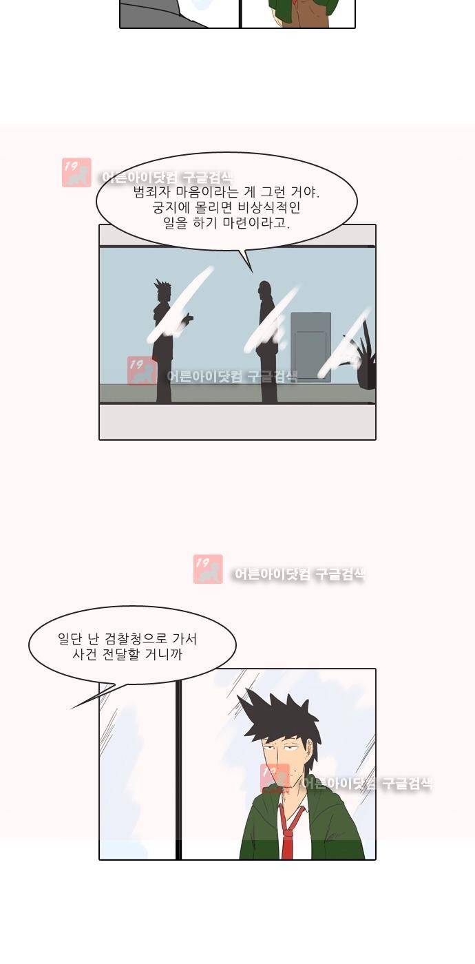 동네변호사 조들호 시즌2 87화 8
