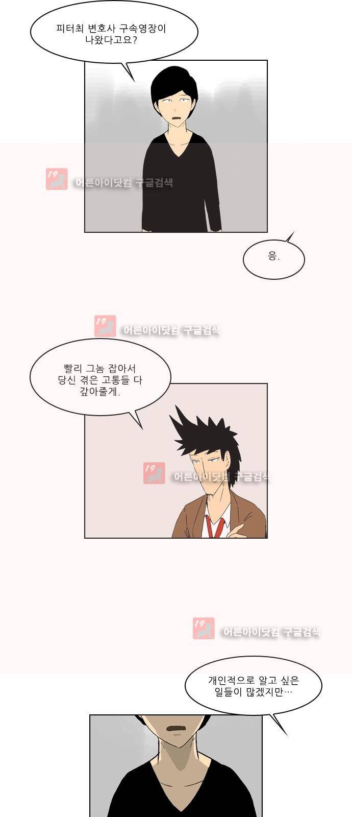 동네변호사 조들호 시즌2 87화 13