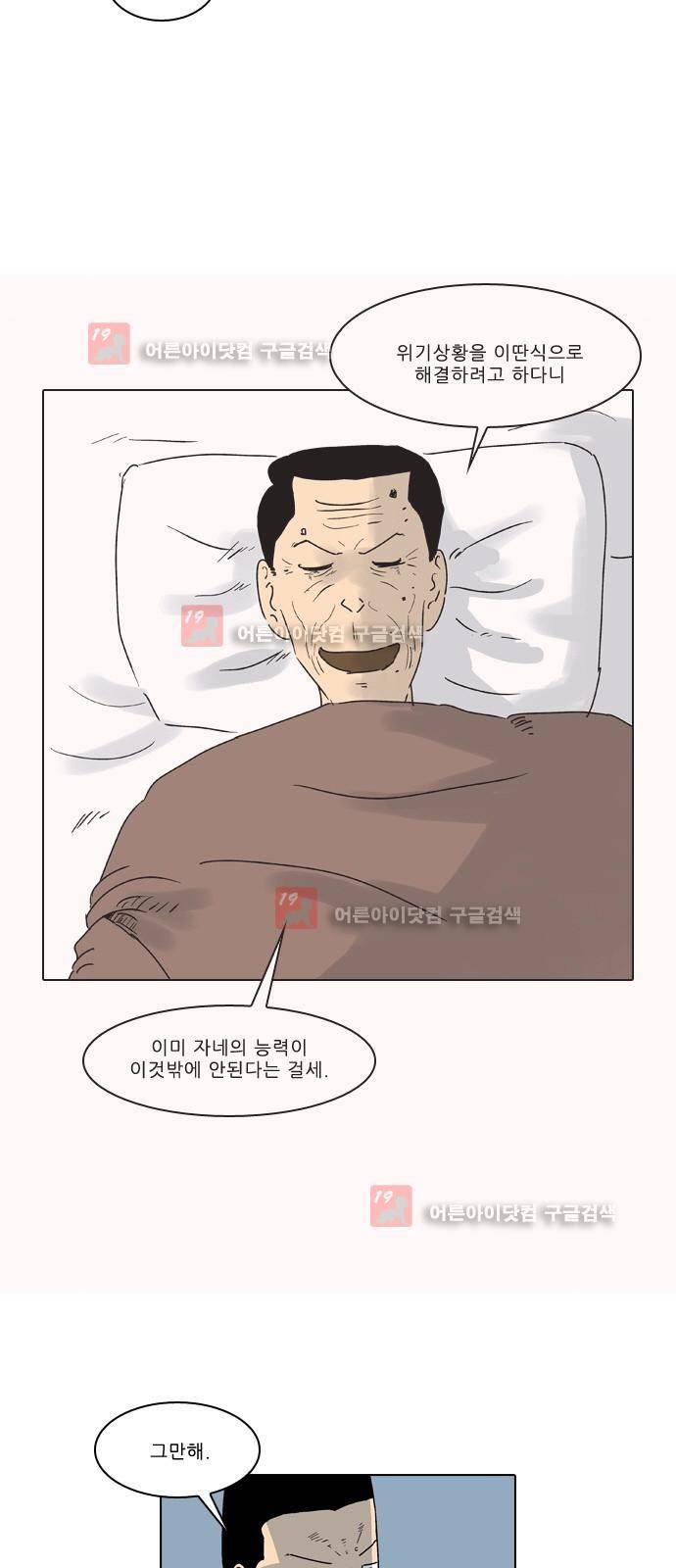 동네변호사 조들호 시즌2 87화 25