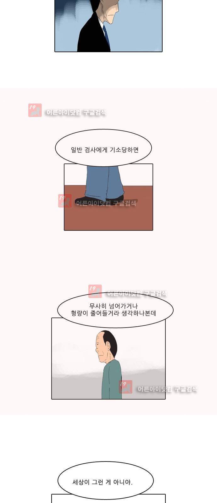 동네변호사 조들호 시즌2 87화 29