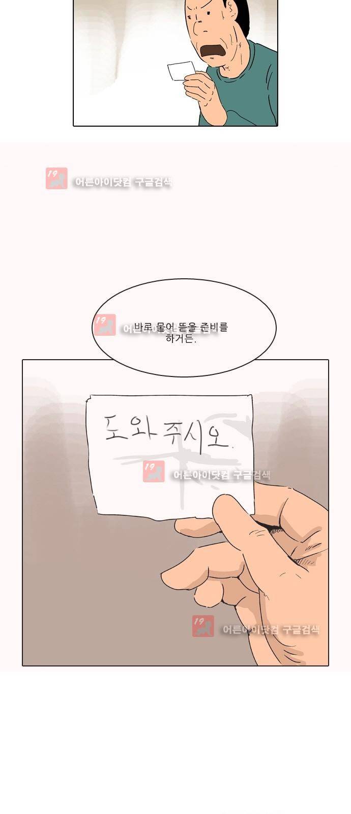 동네변호사 조들호 시즌2 87화 31
