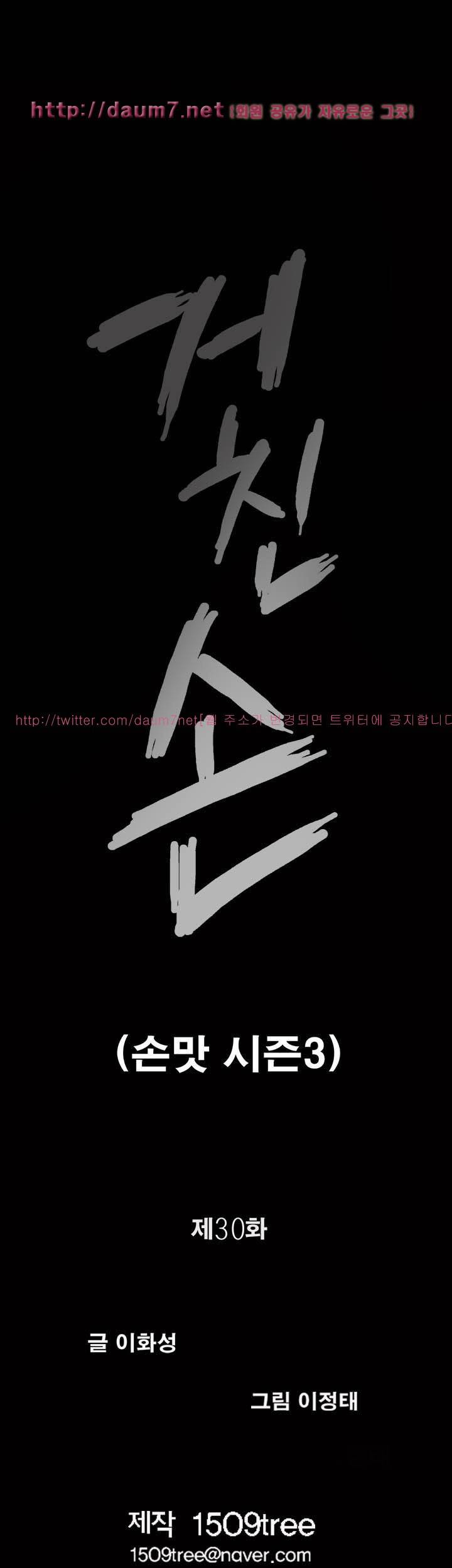 손맛 시즌3 : 거친손 30화 3