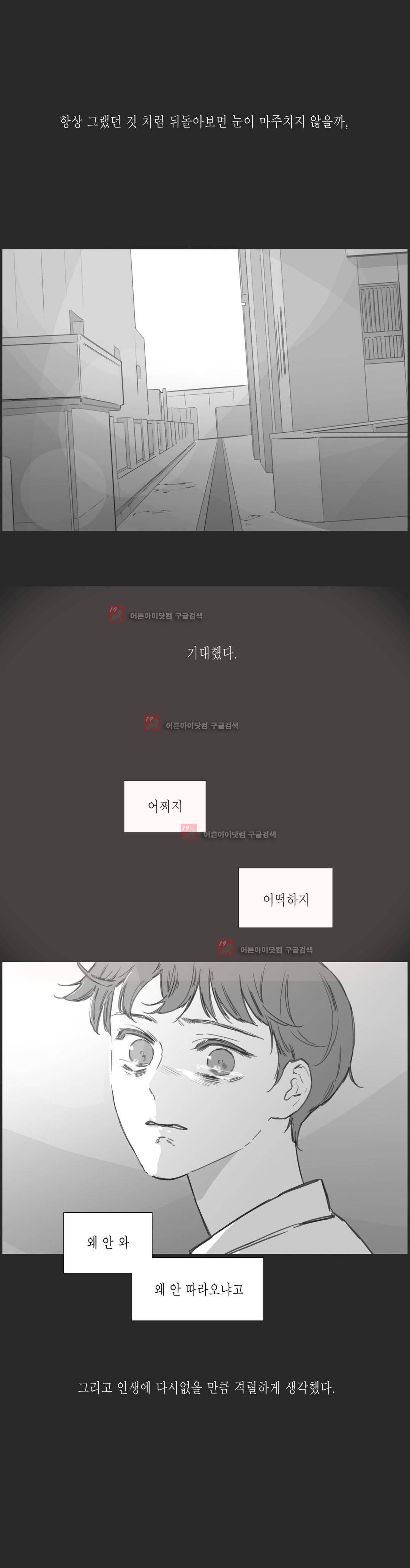 도망, 망각 24화 (2부) 2