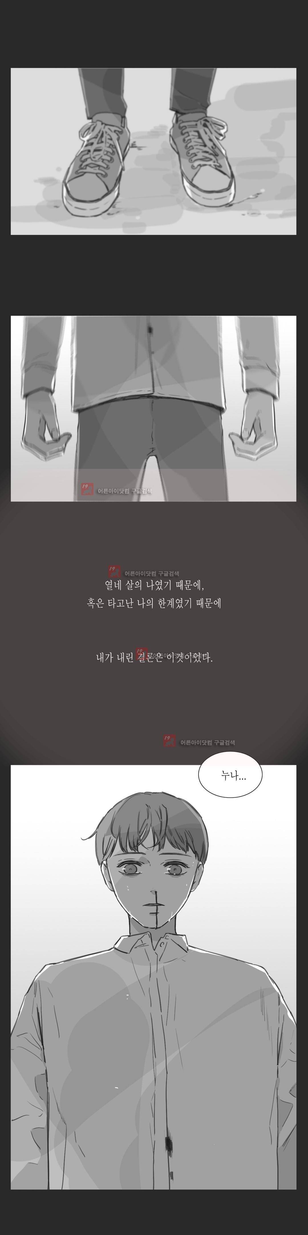 도망, 망각 24화 (2부) 3