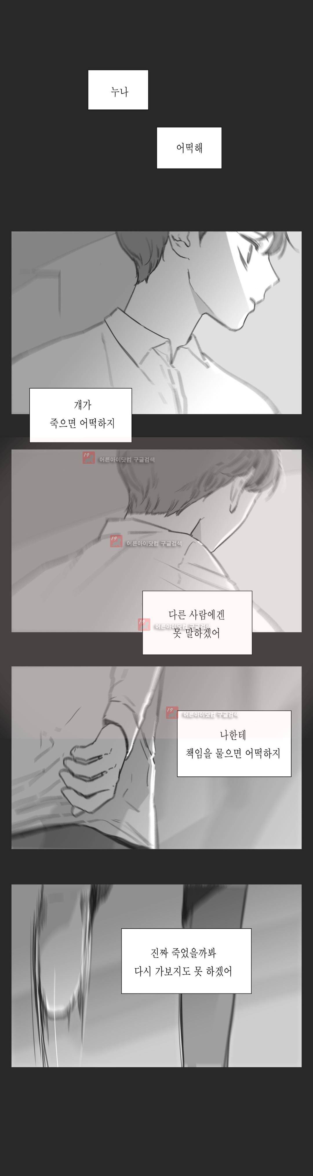 도망, 망각 24화 (2부) 4