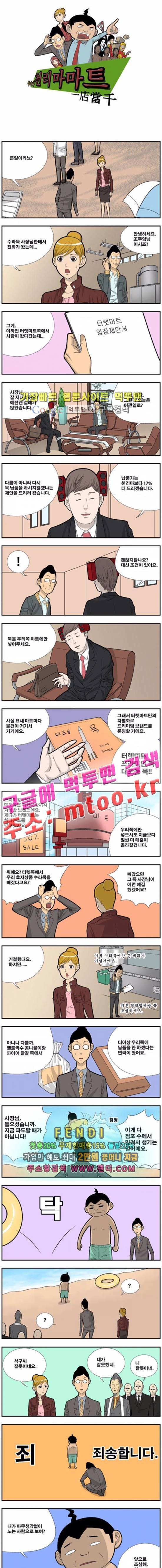 쌉니다 천리마마트 2부 3화 1