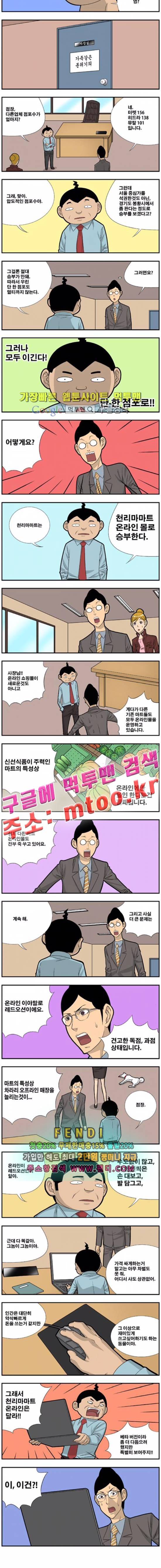 쌉니다 천리마마트 2부 3화 2