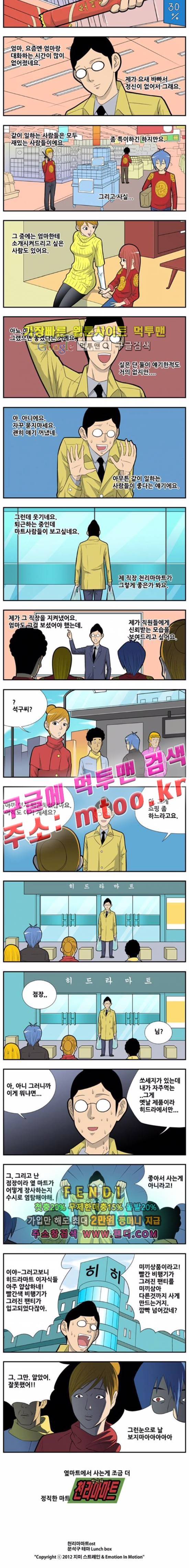 쌉니다 천리마마트 2부 13화 2