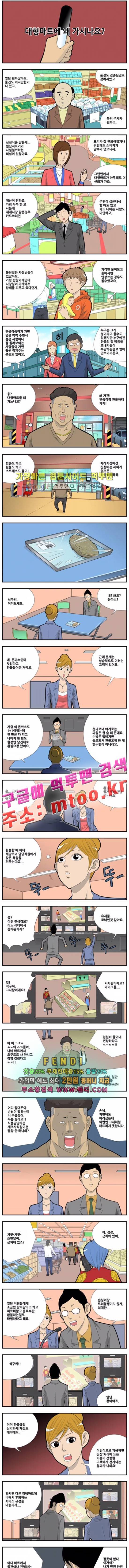 쌉니다 천리마마트 2부 23화 1