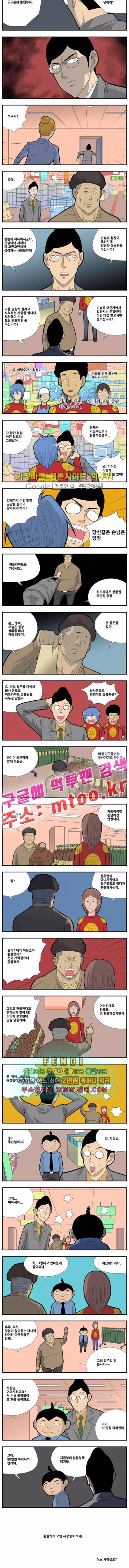 쌉니다 천리마마트 2부 23화 2