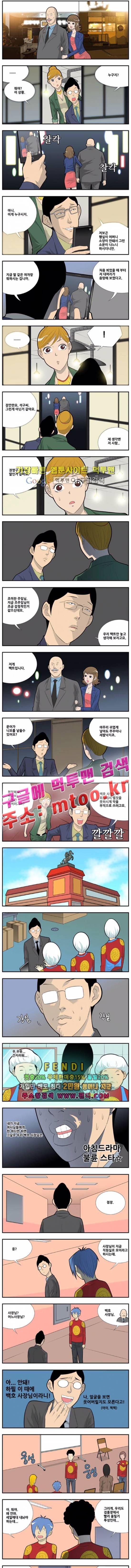 쌉니다 천리마마트 2부 31화 1