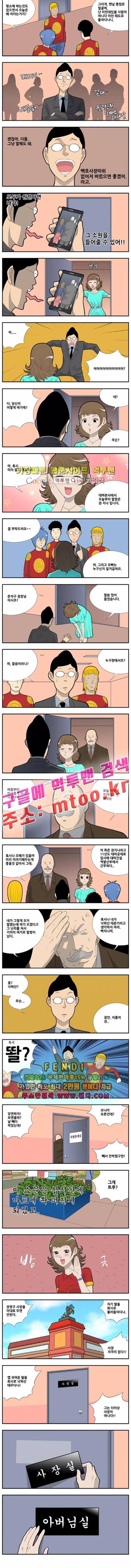 쌉니다 천리마마트 2부 31화 2