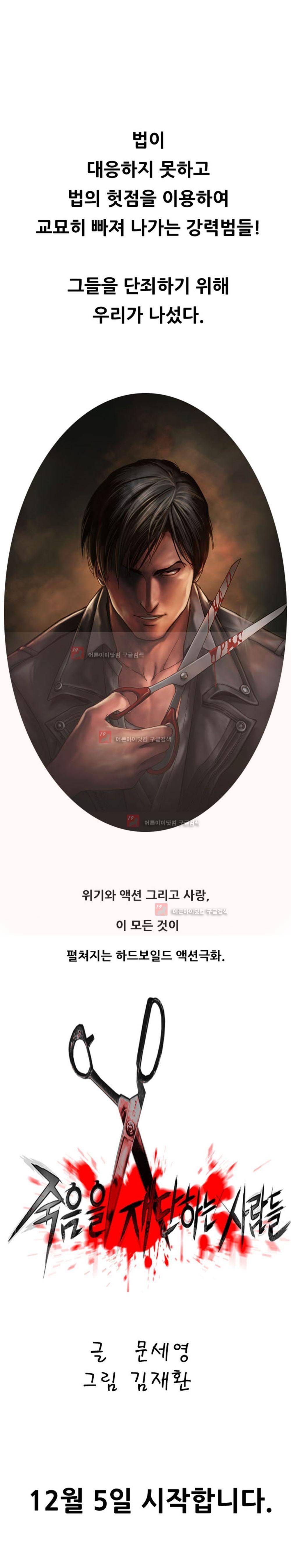 죽음을 재단하는 사람들 프롤로그 1