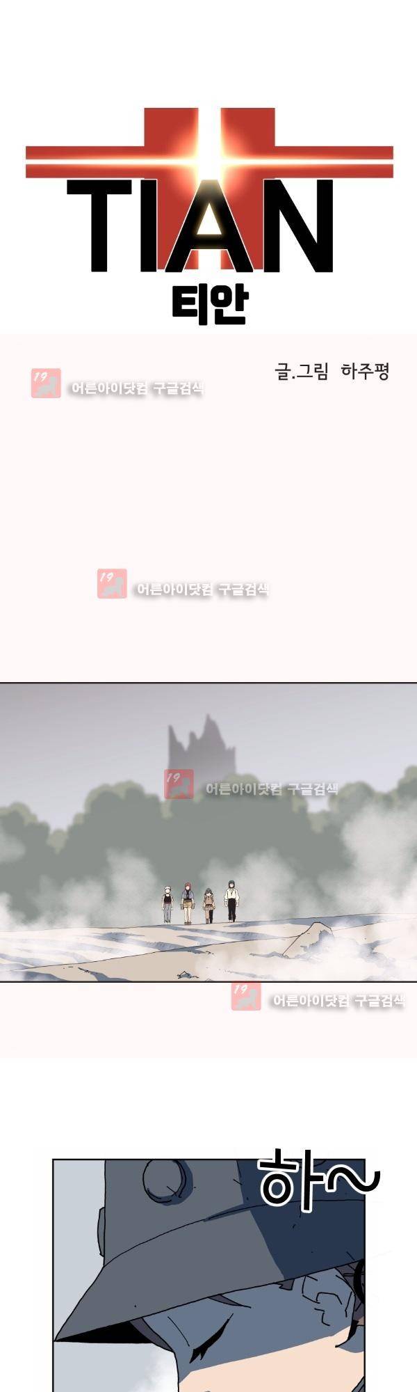 티안 9화 1
