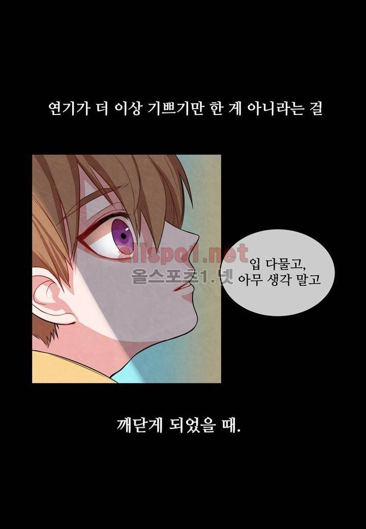 악마와 나 사이에는 1화 5