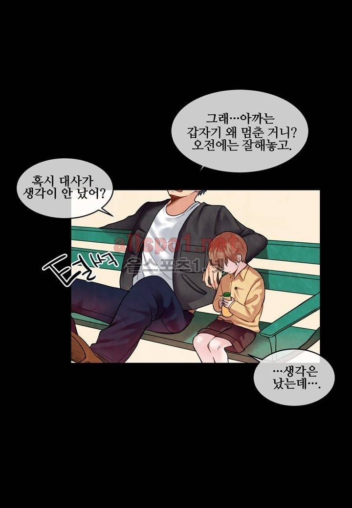 악마와 나 사이에는 1화 14