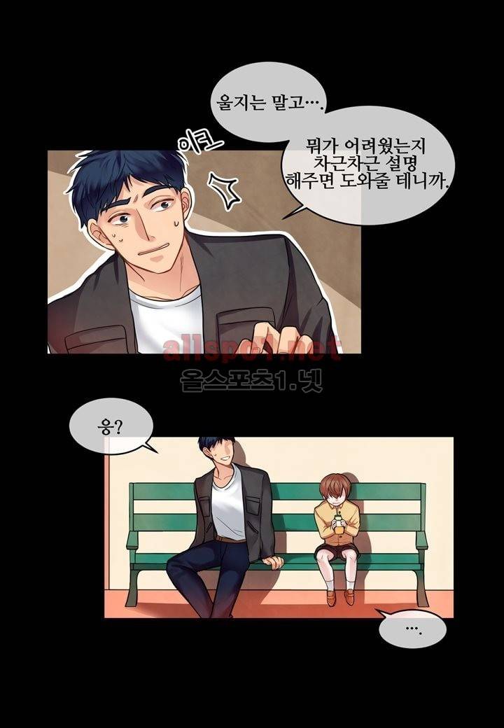악마와 나 사이에는 1화 16