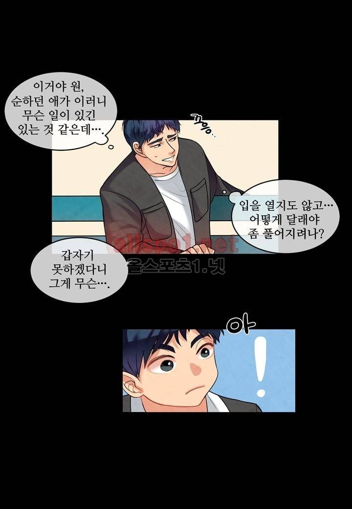 악마와 나 사이에는 1화 17